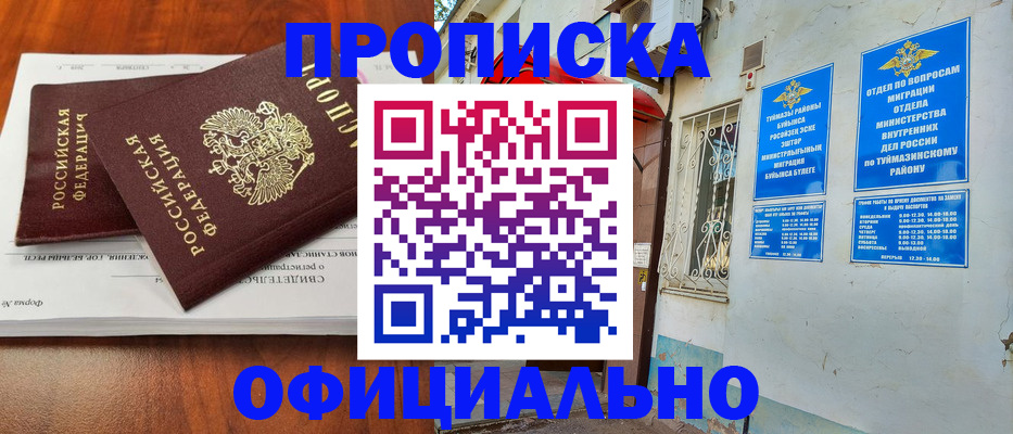 прописка для школы в Кимовске